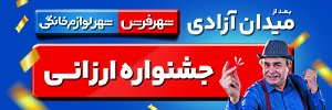 شهر لوازم خانگی