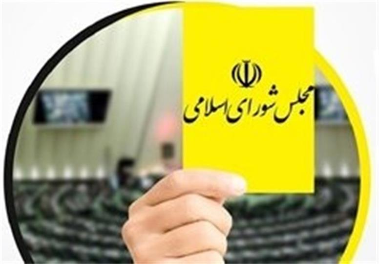 هفتمین کارت زرد مجلس به کابینه دولت/ این بار به خاطر عدم تبدیل وضعیت ایثارگران