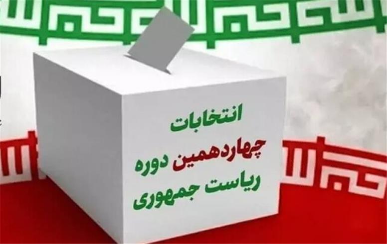 فوری: اسامی نامزدهای تایید صلاحیت شده انتخابات ریاست جمهوری ۱۴۰۳ اعلام شد