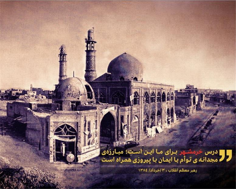 بیانیه شورای هماهنگی تبلیغات اسلامی به بهانه سالروز آزادسازی خرمشهر