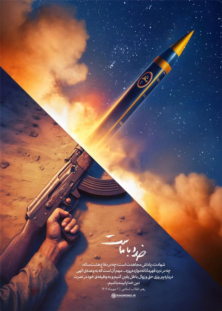 پوستر جدید و معنادار سایت رهبر انقلاب+عکس