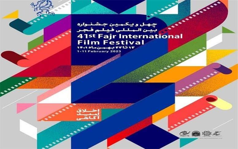 بلیت‌ فیلم‌های جشنواره فجر دیجیتالی فروخته می‌شود +جزئیات