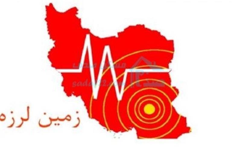 تمامِ هشدارهای زلزله تهران