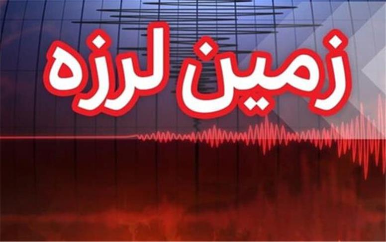 زلزله ۵.۵ ریشتری بامداد چهارشنبه در فارس و هرمزگان