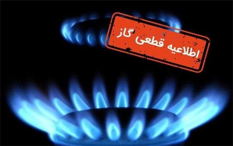 قطع موقت گاز در محدوده منطقه ۱۹ تهران+زمانبندی