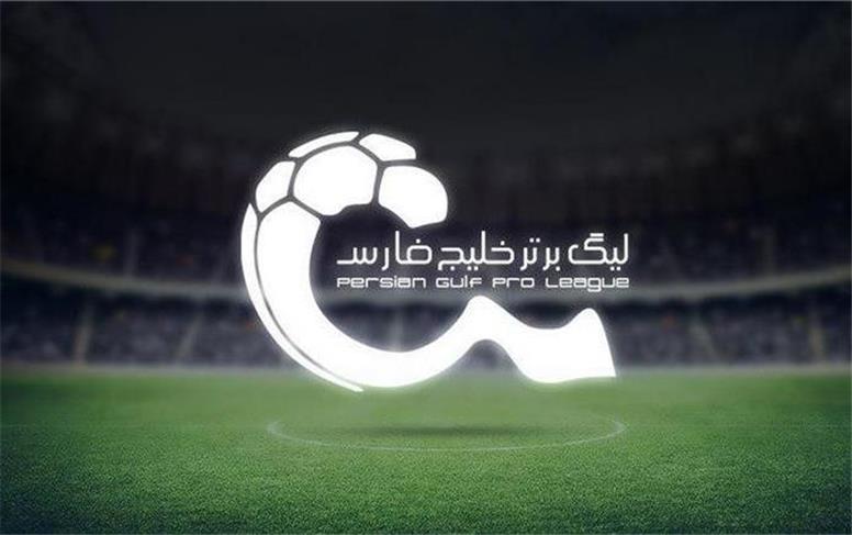 برنامه هفته دهم  لیگ برتر فوتبال