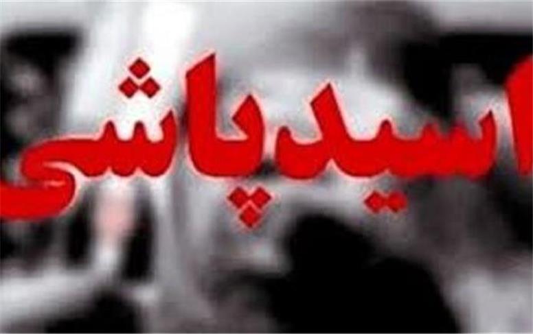 اسیدپاشی به همسر سابق و دختر4ساله اش در تهران