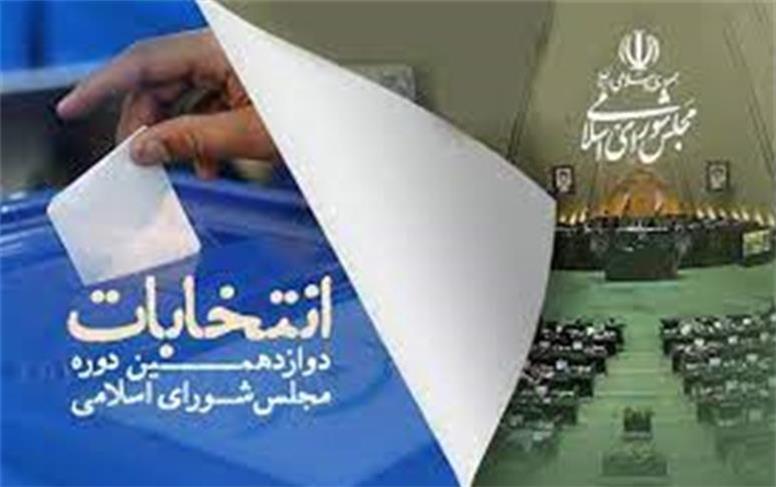 آمار تعیین صلاحیت‌شده‌های استان تهران به تفکیک حوزه‌های انتخابیه