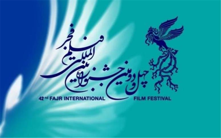زمان برگزاری بخش بین‌الملل جشنواره فیلم فجر