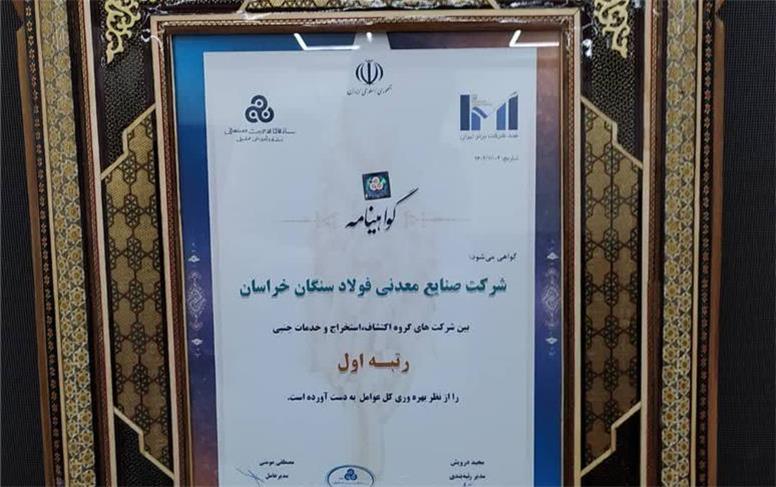 درخشش شرکت فولاد سنگان در بین صد شرکت برتر ایران
