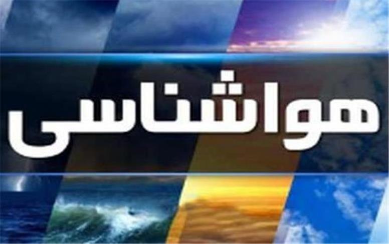 پیش‌بینی وضعیت هوا: پایان هفته بارانی در چند استان