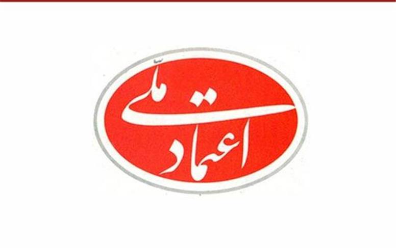 اعضای جدید شورای مرکزی حزب اعتماد ملی انتخاب شدند+ اسامی