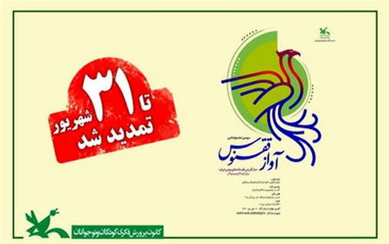 جشنواره ادبی «آواز ققنوس» تمدید شد