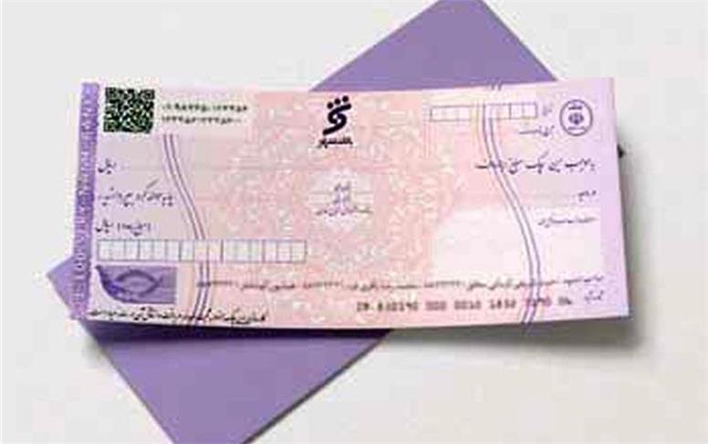 مشتریان بانک شهر برای دریافت دسته‌چک صیادی بنفش اقدام کنند