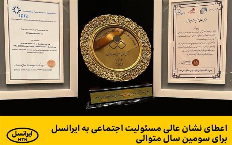 اعطای نشان عالی مسئولیت اجتماعی به ایرانسل برای سومین سال متوالی