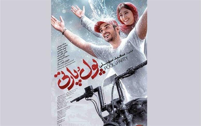 «پول و پارتی» از ۳ مرداد روی پرده سینماها