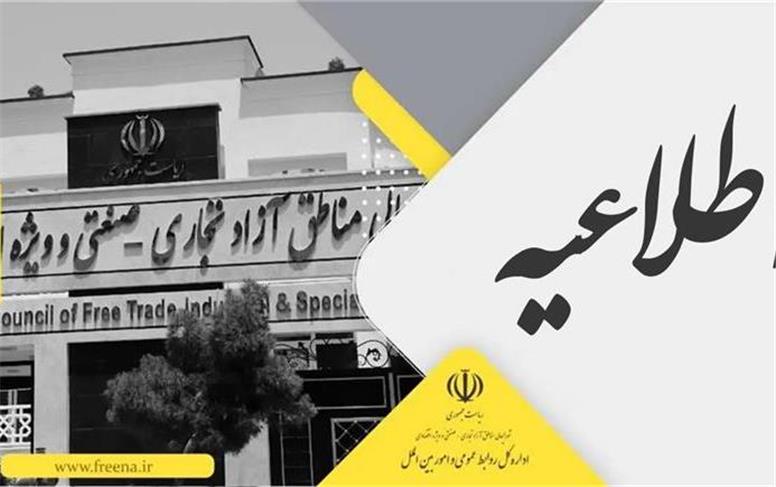 تبدیل وضعیت ایثارگران شاغل در سازمان‌های مناطق آزاد انجام می‌شود