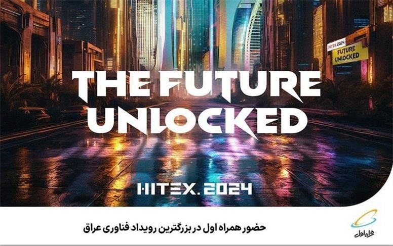 حضور همراه اول در بزرگترین رویداد فناوری عراق