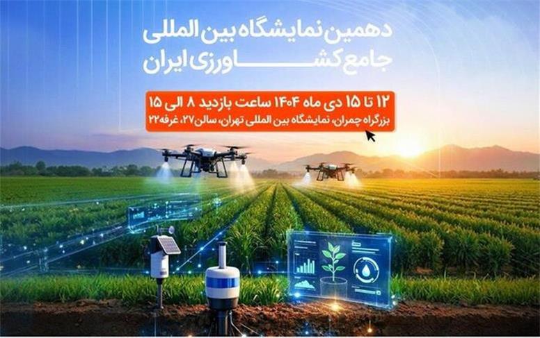 حضور همراه اول در دهمین نمایشگاه بین‌المللی جامع کشاورزی ایران