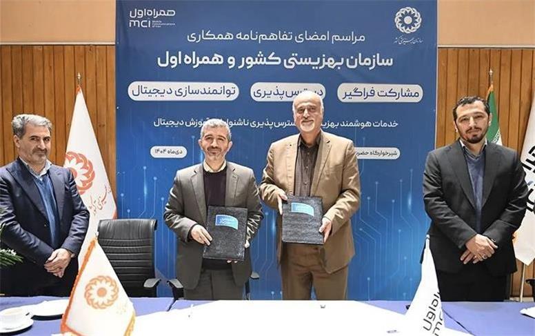 امضای تفاهم همکاری همراه اول و بهزیستی در حمایت از اقشار آسیب‌پذیر
