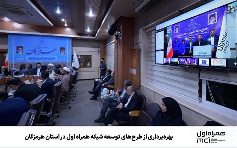 بهره‌برداری از طرح‌های توسعه شبکه همراه اول در استان هرمزگان