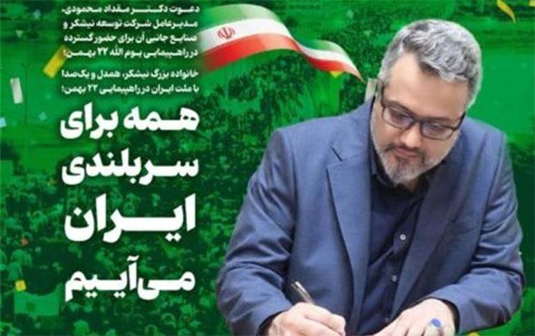 هـمه برای سـربلندی ایـران مـی‌آییم