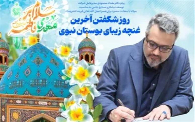 روز شکفتن آخرین غنچه زیبای بوستان نبوی