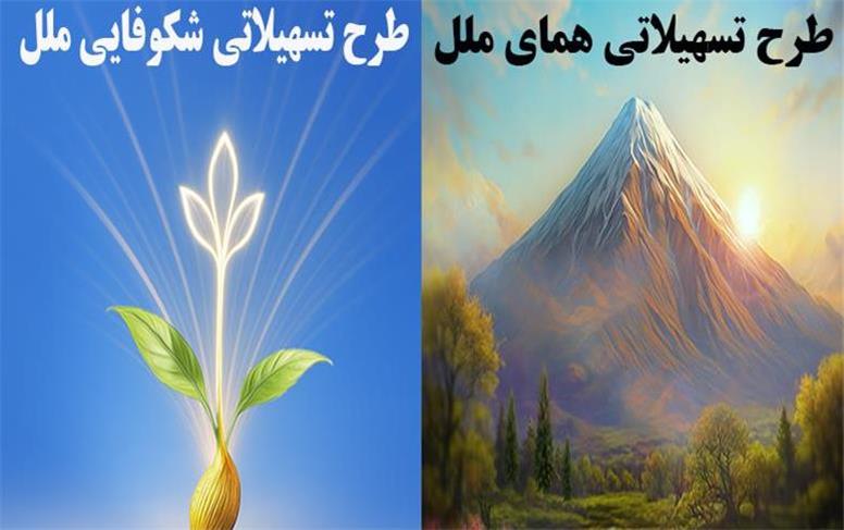 تسهیلات «شکوفایی ملل» و «همای ملل» را از طریق متابانک غیرحضوری دریافت کنید