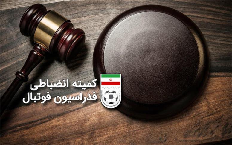 کمیته انضباطی فدراسیون فوتبال آرای خود را صادر کرد