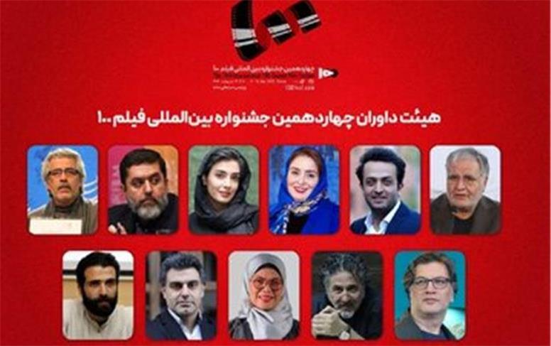 اعلام هیئت داوران جشنواره بین‌المللی فیلم ۱۰۰
