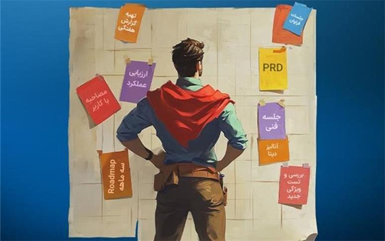 مدیر محصول چه کسی نیست؟