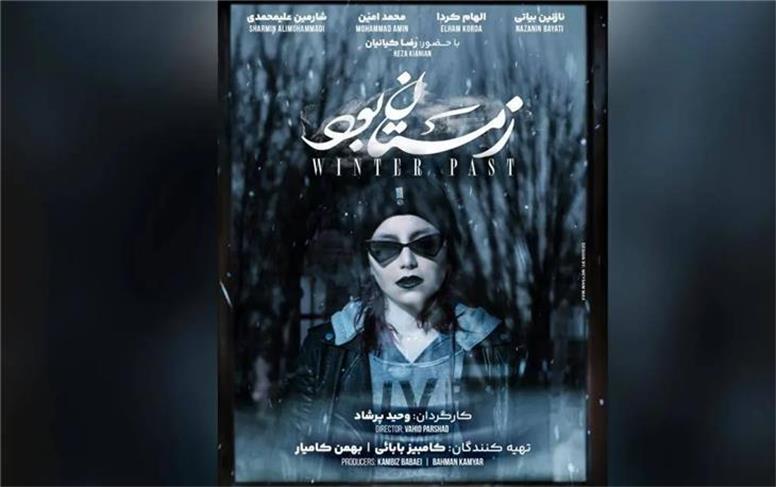 رونمایی از پوستر فیلم «زمستان بود»