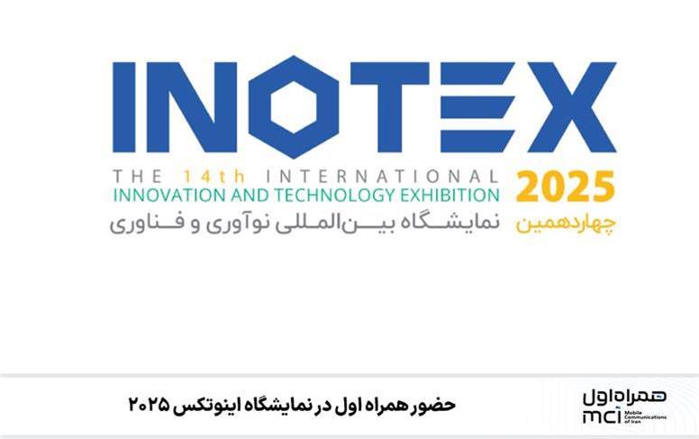 حضور همراه اول در نمایشگاه اینوتکس ۲۰۲۵