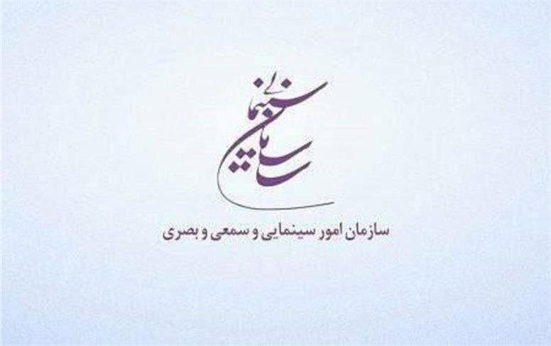 سازمان سینمایی حمله به صدا و سیما را محکوم کرد