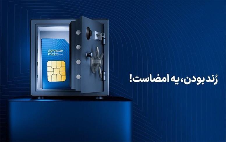 آغاز دور جدید حراج شماره‌های رند همراه اول