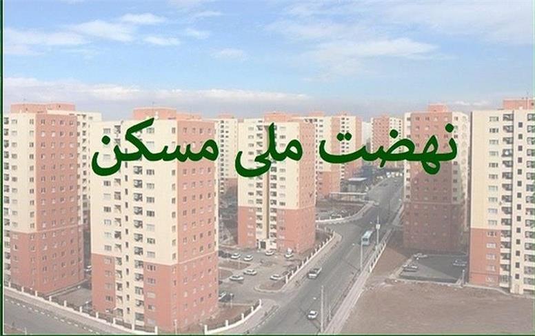 متقاضیان مسکن ملی بخوانند/ یک میلیون خانواده در صف انتظار