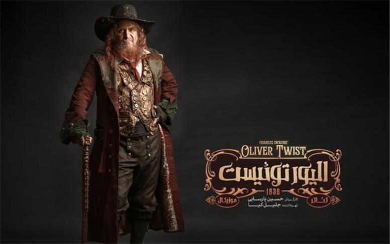 گریم و لباس هوتن شکیبا در «الیور توئیست»