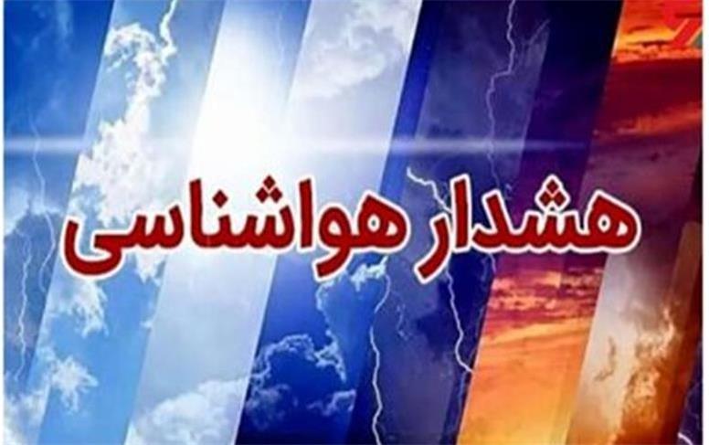 هشدار هواشناسی به ۱۷ استان