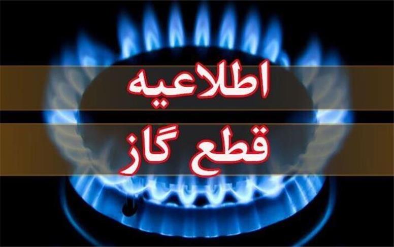 گاز در برخی شهرهای مازندران ۳ روز قطع می‌شود!