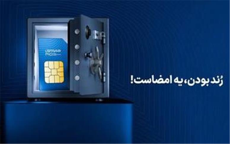 آغاز دور جدید حراج شماره‌های رند همراه اول