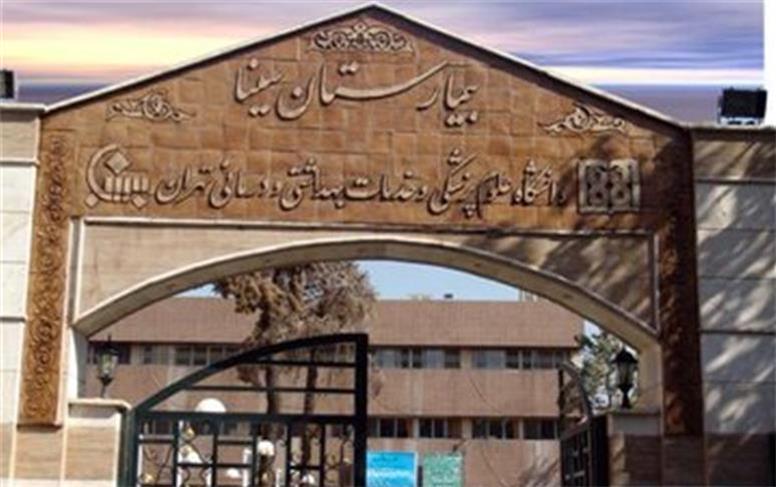 اسامی چهار بیمارستان ناایمن در تهران