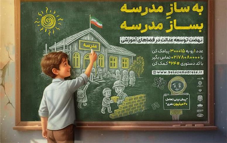 آغاز پویش ساخت و نوسازی مدارس با مشارکت همراه اول