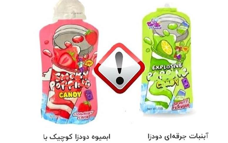 ورود آب‌نبات‌های دودزا به بازار غیررسمی/ هشدار سازمان غذا و دارو