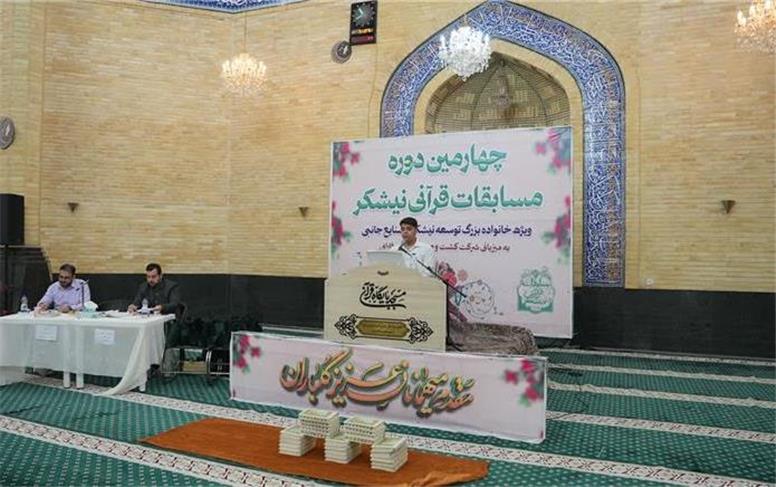 چهارمین دوره مسابقات قرآنی نیشکر به جشنواره‌ای معنوی و فرهنگی تبدیل شد