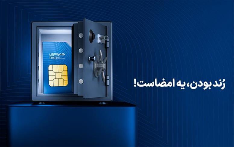 آغاز دور جدید حراج شماره‌های رند همراه اول