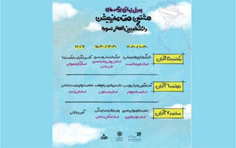 رامبد جوان و علیرضا خمسه در دانشگاه سوره