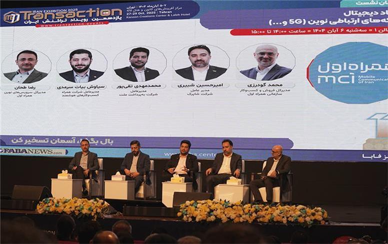 همگرایی تلکام و فین‌تک؛ محور نشست همراه اول در رویداد تراکنش ایران