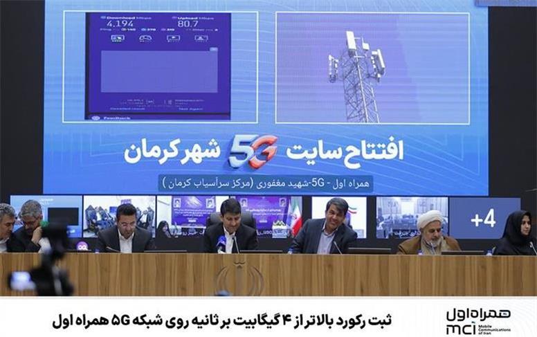 ثبت رکورد بالاتر از 4 گیگابیت بر ثانیه روی شبکه 5G همراه اول