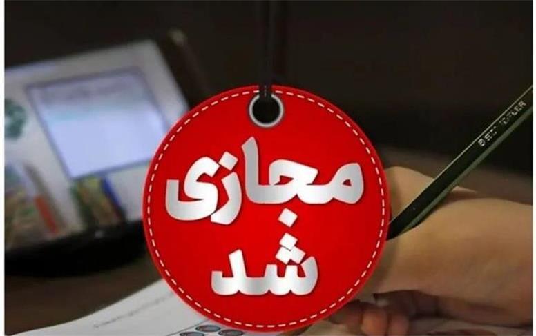 مدارس مشهد فردا غیرحضوری شد
