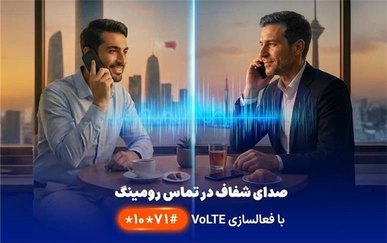 نخستین ارائه VoLTE در رومینگ بین‌الملل توسط همراه اول